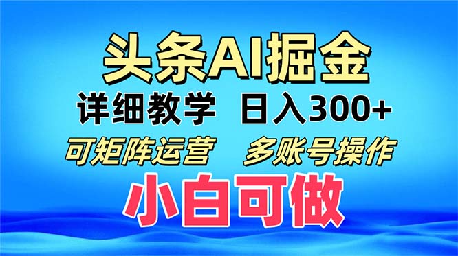 头条爆文 复制粘贴即可单日300+ 可矩阵运营，多账号操作。小白可分分钟…-彼飞网创