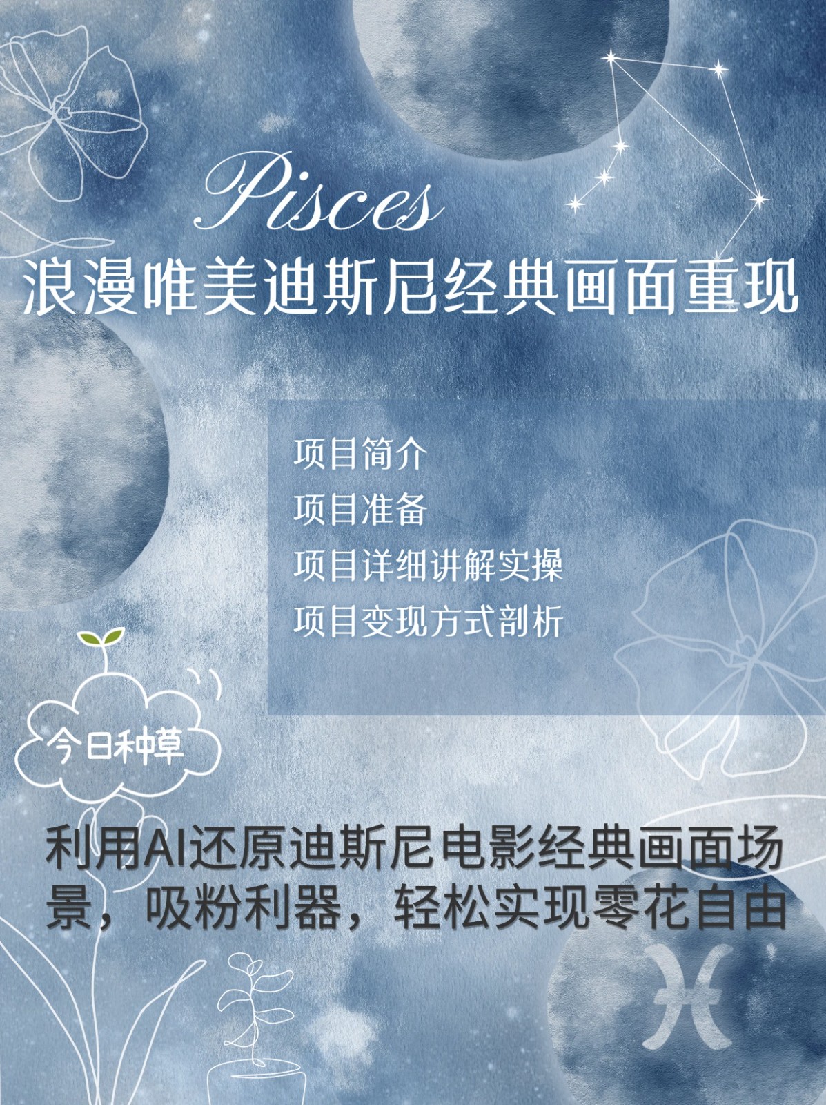 烂漫唯美画面重现，手把手教你如何利用AI还原迪斯尼电影经典画面，轻松实现零花自由-彼飞网创