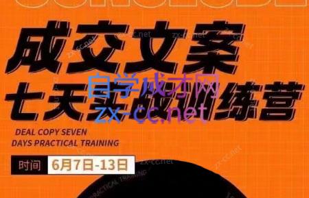 三把刀·成交文案七天实战训练营(6月7-13日)-彼飞网创