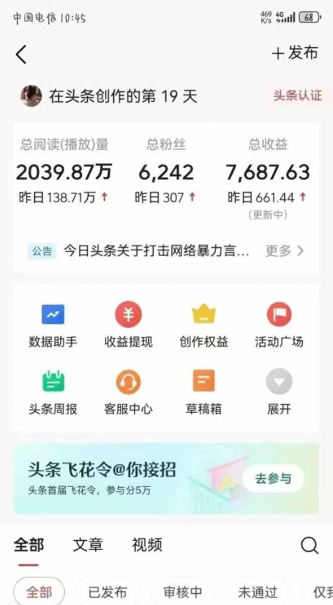 图片[1]-最新AI一键头条原创文章，3分钟一条，0粉丝即可变现，日入1000+-彼飞网创