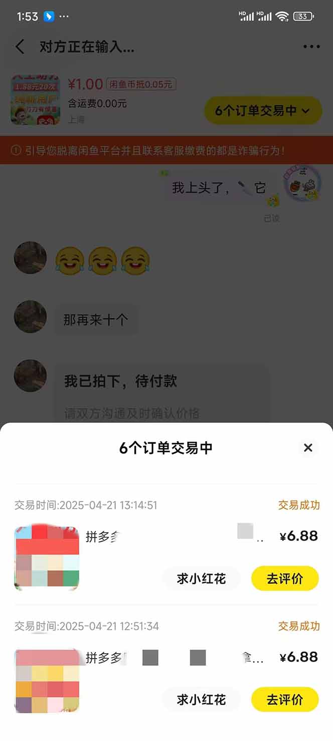 图片[4]-闲鱼卖拼多多助力项目，蓝海市场新手也能单号日入1000+-彼飞网创