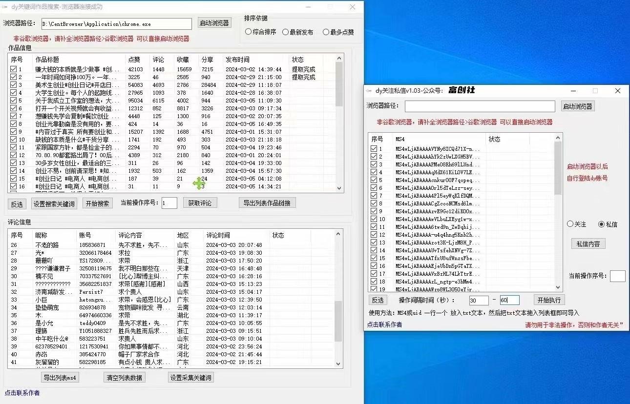 图片[3]-互联网上最新各种截流脚本，全自动更新多开暴力引流，附带常用工具箱大大提升工作效率-彼飞网创