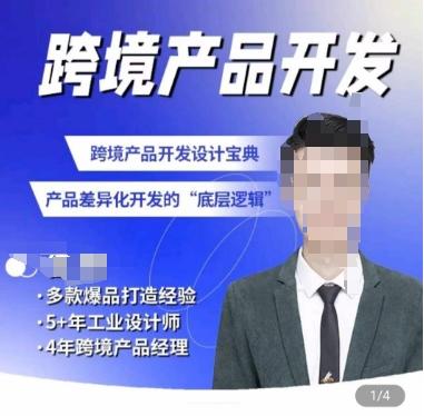 佳荣·跨境产品开发宝典-CMF基础课，​跨境产品开发设计宝典，产品差异化开发的底层逻辑-彼飞网创