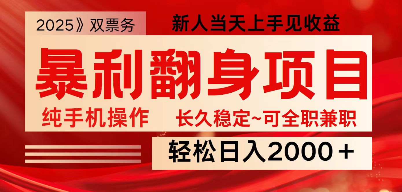 全网独家高额信息差项目，日入2000＋新人当天见收益，最佳入手时期-彼飞网创