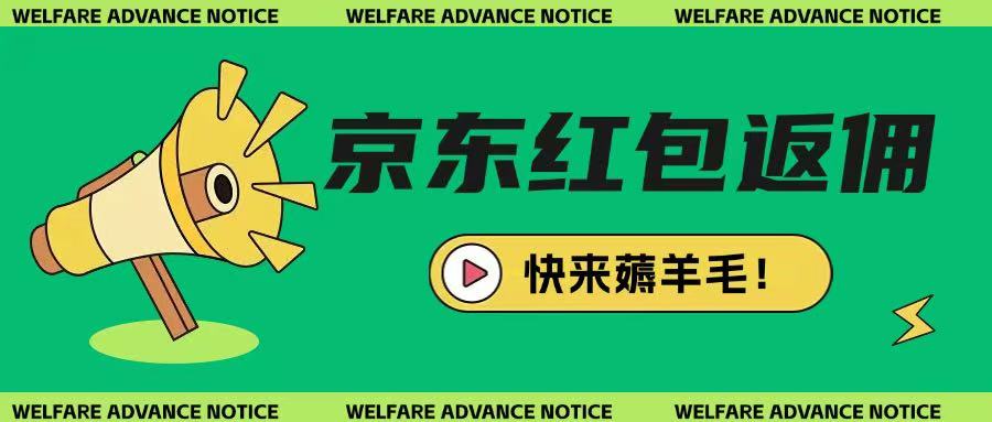 京东新用户拉新项目，拆解纯白嫖项目，玩法简单-彼飞网创
