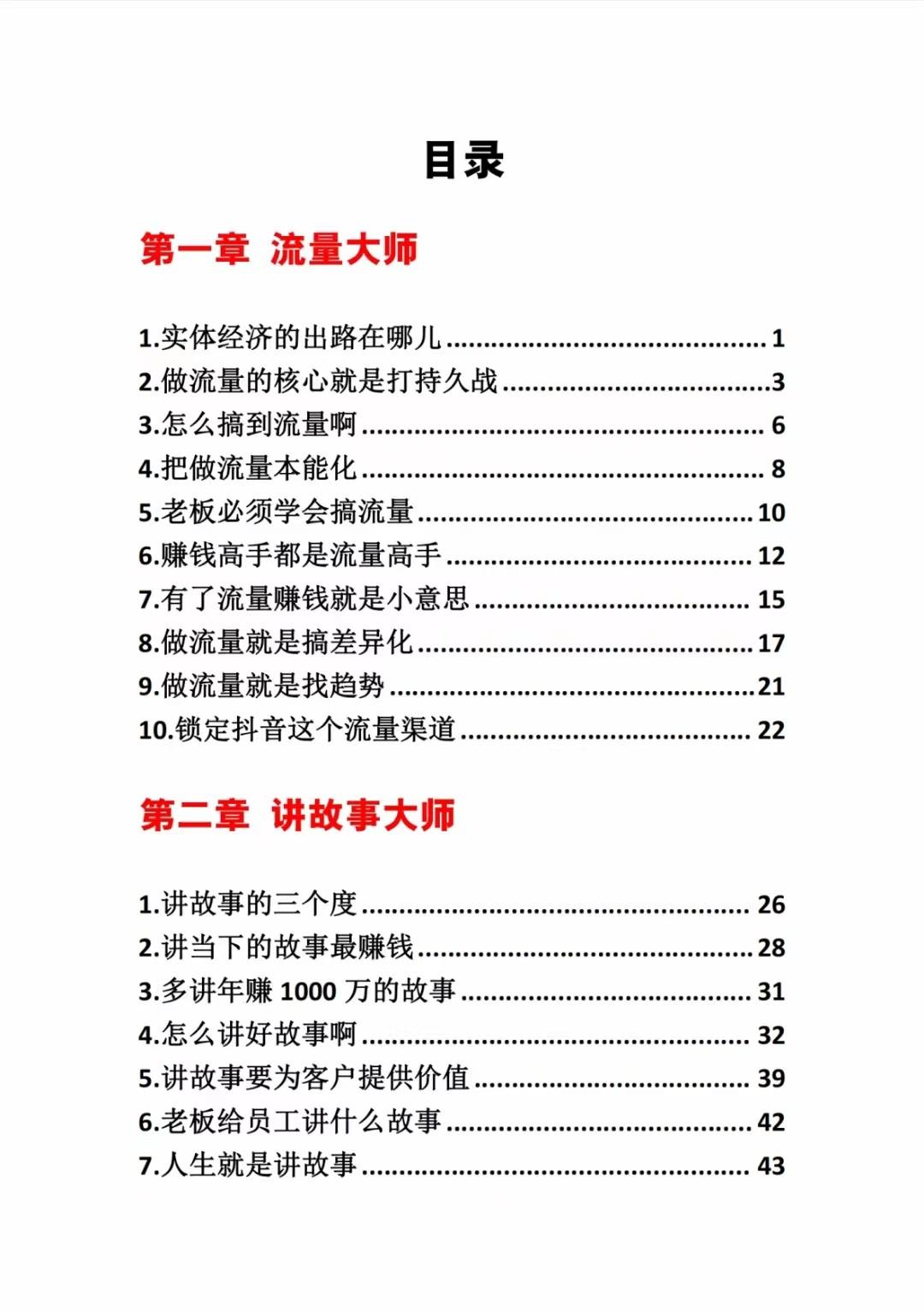 图片[1]-《营销大师如何割韭菜》禁止外传的大师绝学电子书-彼飞网创