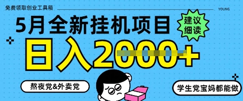5月最新挂G项目8.0玩法，纯手机操作，稳稳日入1k+【揭秘】-彼飞网创
