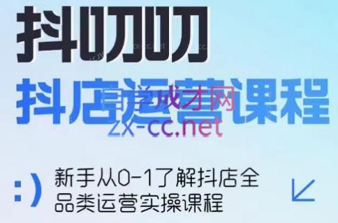蒋老师·2024抖店全品类运营课程-彼飞网创