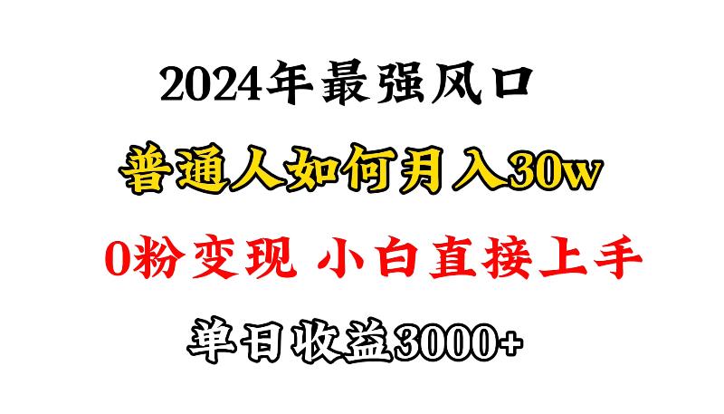 (9630期)小游戏直播最强风口，小游戏直播月入30w，0粉变现，最适合小白做的项目-彼飞网创