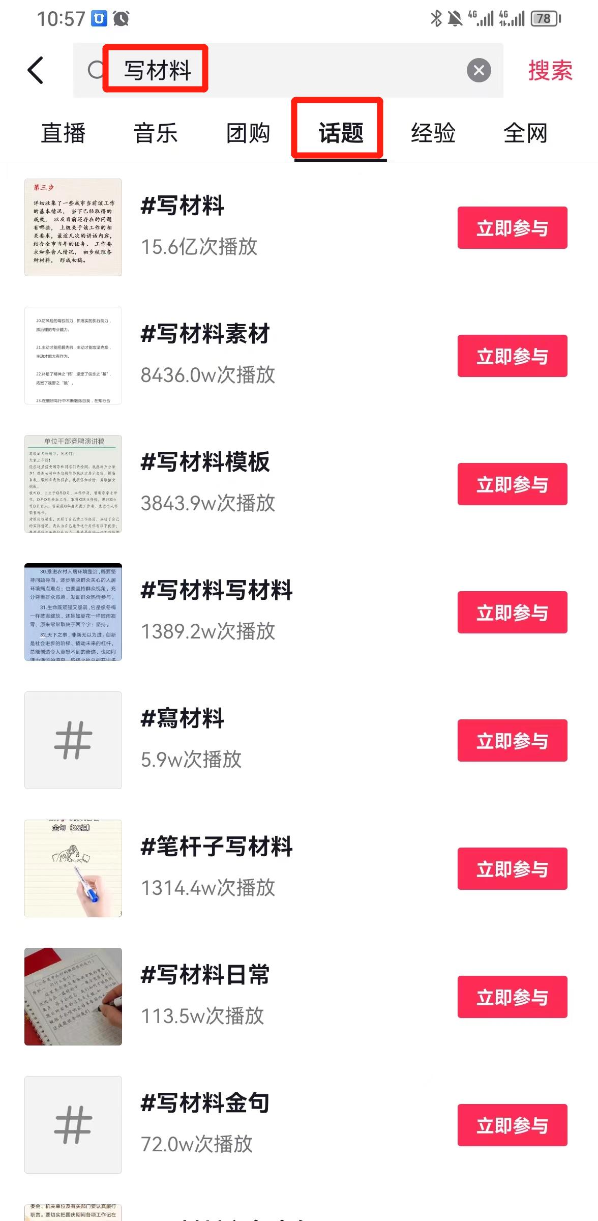 图片[1]-风口信息差材料写作项目拆解，操作十分钟0成本日入500+，简单操作当天…-彼飞网创