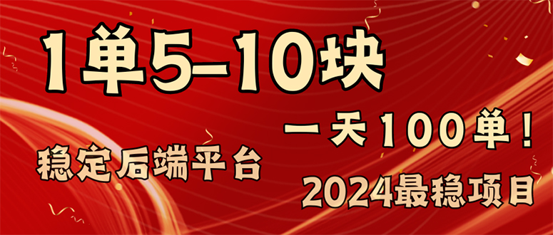 2024最稳赚钱项目，一单5-10元，一天100单，轻松月入2w+-彼飞网创