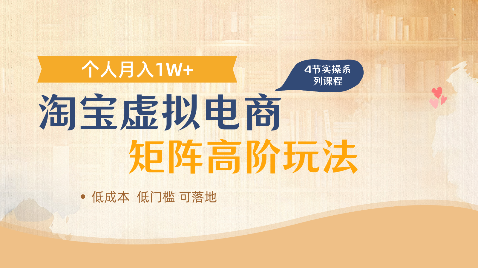 淘宝虚拟电商进阶玩法，多店矩阵倍增收益，单人月入1W+-彼飞网创