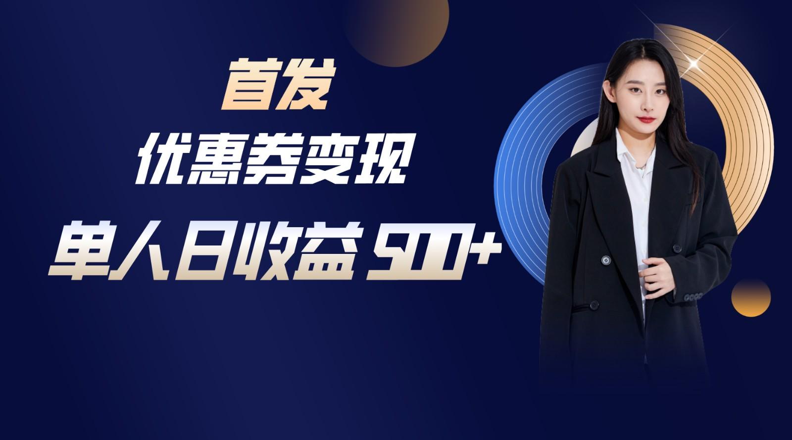 长期稳定项目，单人日收益500+，新手小白轻松上手-彼飞网创