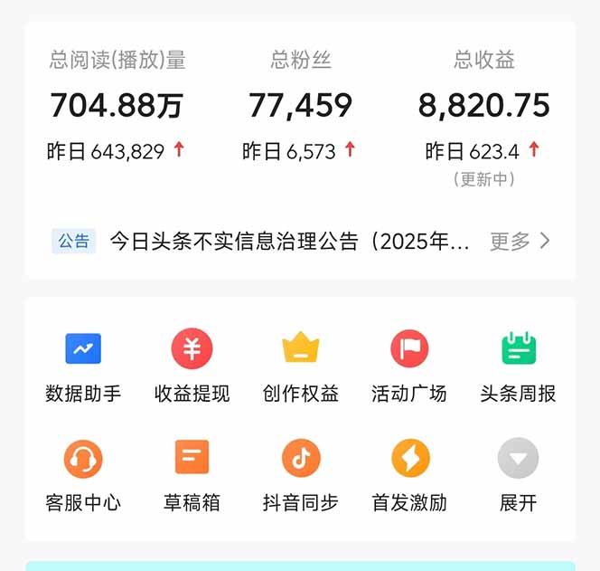 图片[1]-头条问答，刚出的新玩法！保证你没见过！用DeepSeek去高效答题，一个账…-彼飞网创