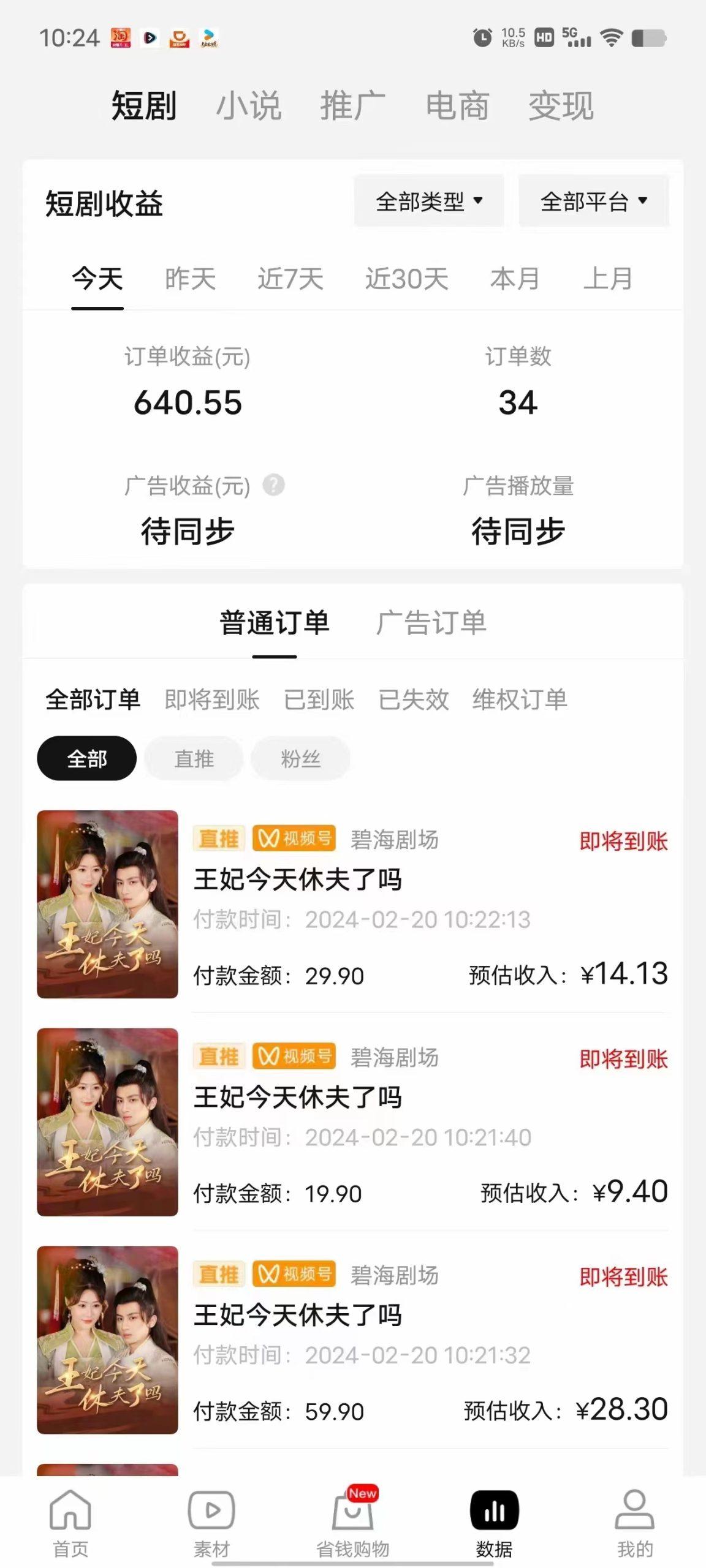 图片[1]-(9657期)2024视频号推广短剧，福利周来临，即将开始短剧时代-彼飞网创