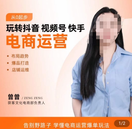 玩转抖音/视频号/快手电商运营，​告别野路子，学懂电商运营爆单玩法-彼飞网创