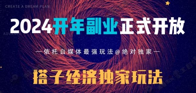 2024开年副业搭子全套玩法正式开启，经历漫长的20几天，已经拿到结果！-彼飞网创