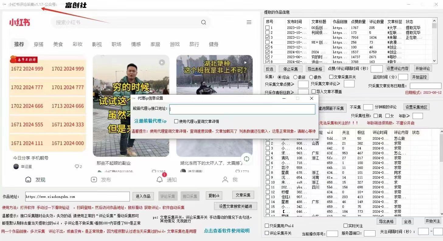 图片[2]-互联网上最新各种截流脚本，全自动更新多开暴力引流，附带常用工具箱大大提升工作效率-彼飞网创