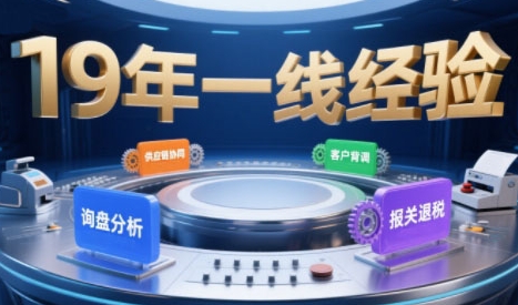 2025年入局外贸必看课程，系统拆解B2B全流程(询盘分析-客户背调-供应链协同-报关退税)-彼飞网创