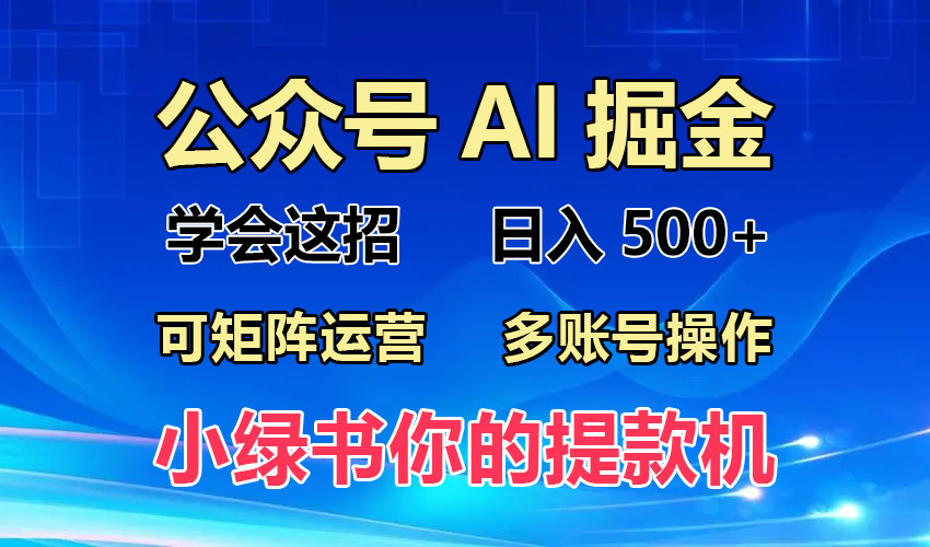 2024年最新小绿书蓝海玩法，普通人也能实现月入2W+！-彼飞网创