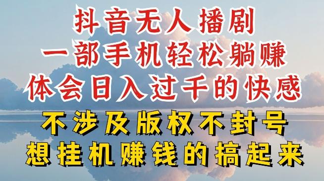 抖音无人直播我到底是如何做到不封号的，为什么你天天封号，我日入过千，一起来看【揭秘】-彼飞网创