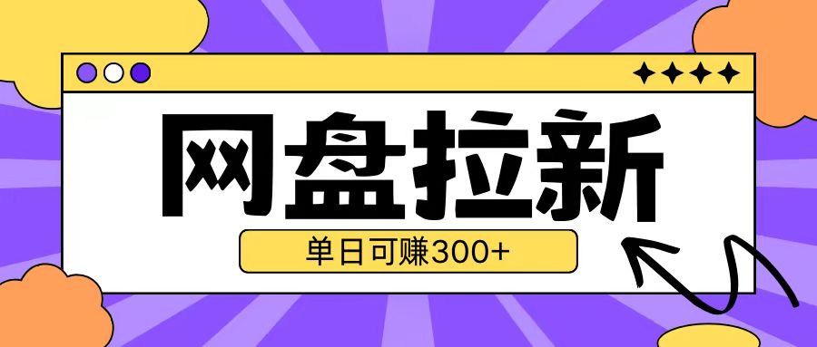 最新UC网盘拉新玩法2.0，云机操作无需真机单日可自撸3张【揭秘】-彼飞网创