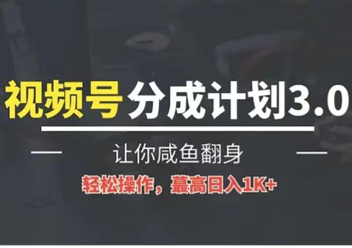 24年视频号冷门蓝海赛道，操作简单，单号收益可达四位数-彼飞网创