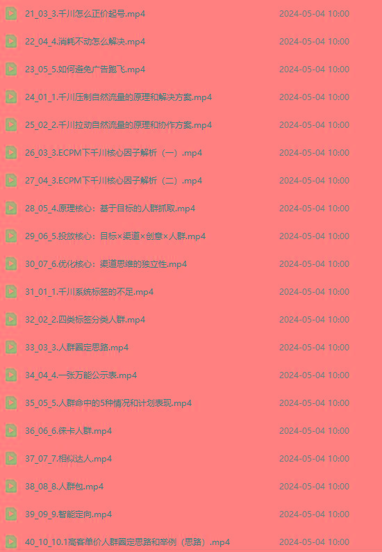 图片[2]-2024单品正价起号，直播素材投流选品：选品课+投流课+素材课+卡首屏/100节-彼飞网创